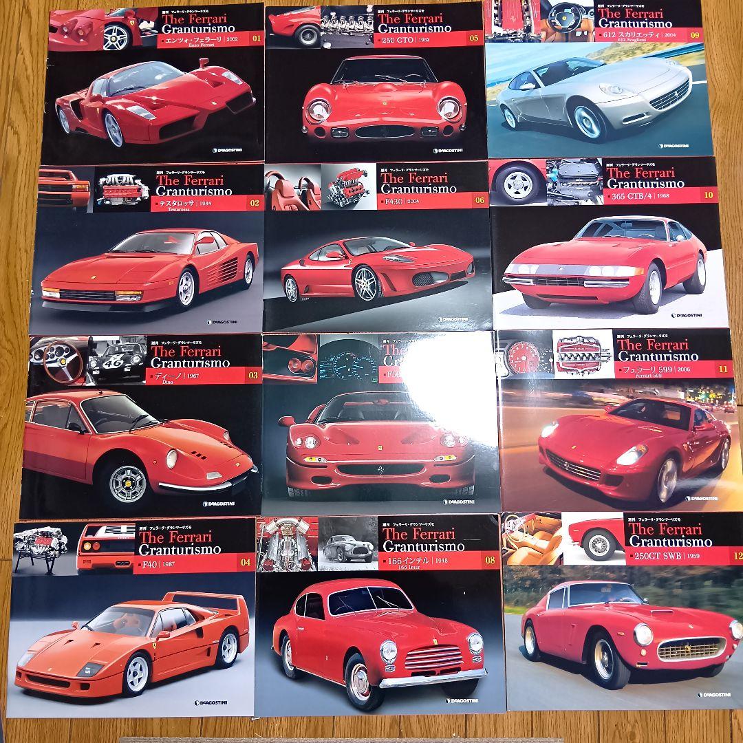 週刊フェラーリ グランツーリスモ ディアゴスティーニ 雑誌65巻+付録54