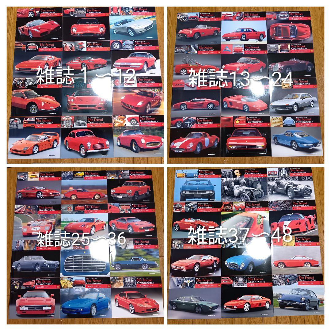 週刊フェラーリ グランツーリスモ ディアゴスティーニ 雑誌65巻+付録54