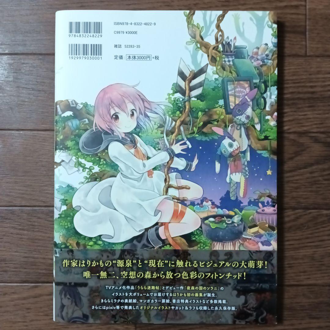 はりかも画集 girls on the tree はりかも / うらら迷路帖 - メルカリ