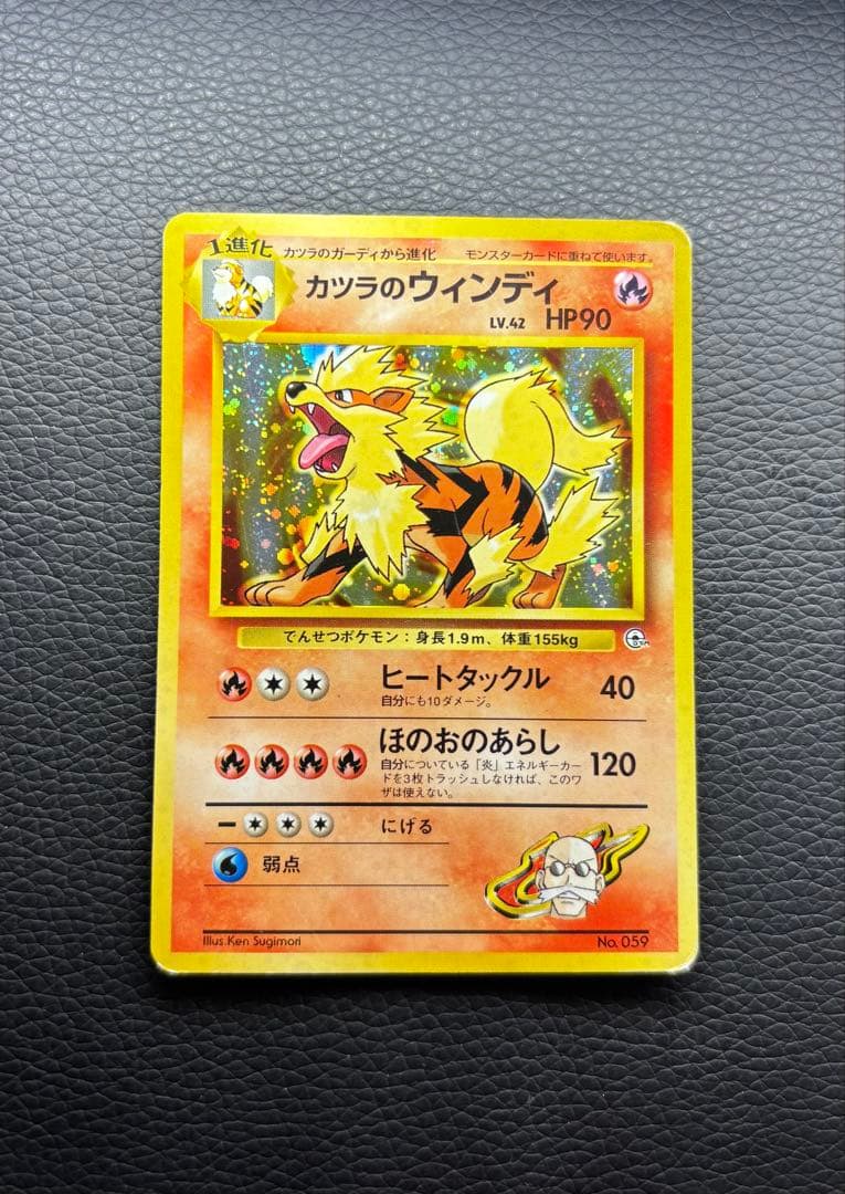 ポケモンカード 旧裏 カツラのウィンディ サカキのニドキング - メルカリ