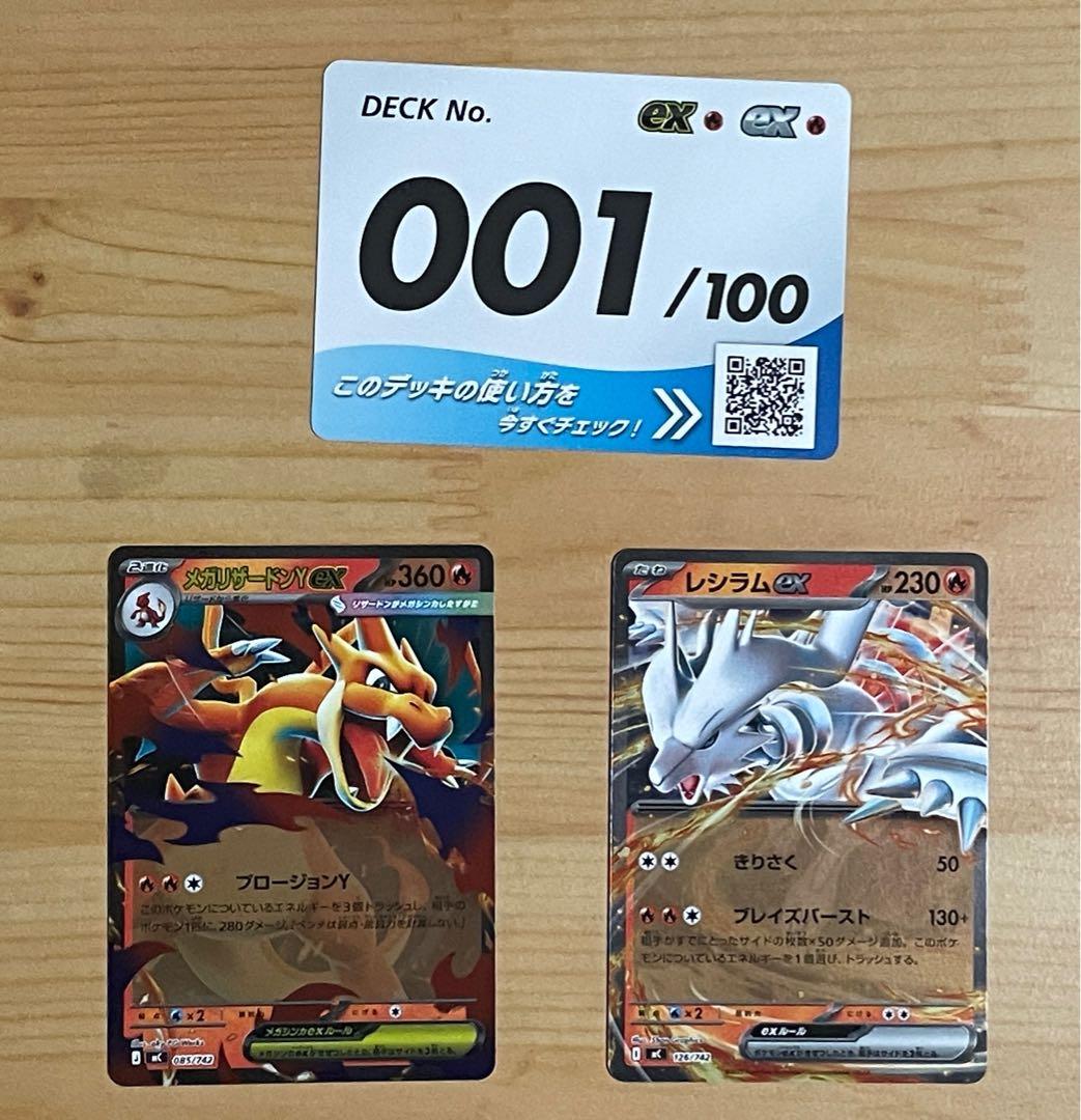 スタートデッキ100収録 No.1 リザードンYex、レシラムex まとめ売り