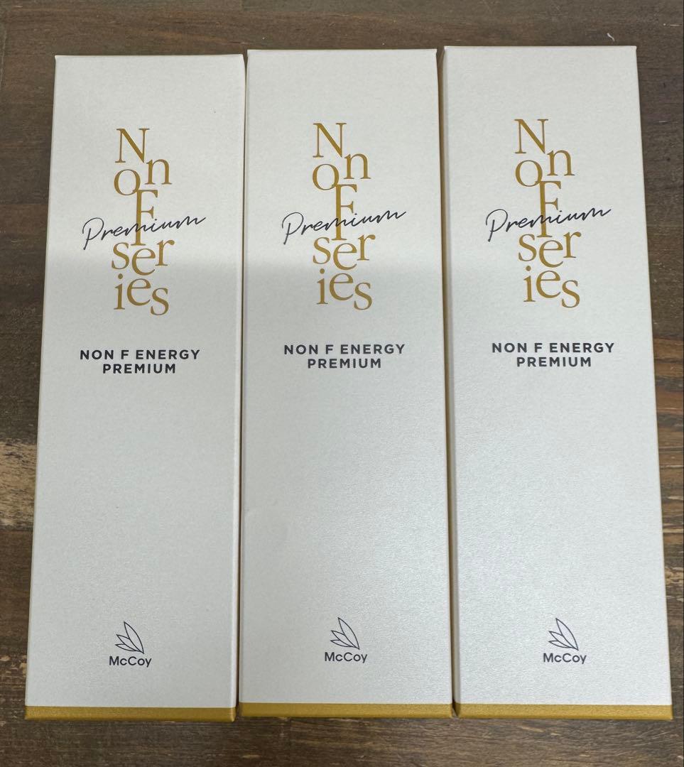 【新品未使用・未開封】マッコイ　ノンエフエナジープレミアム　3本セット