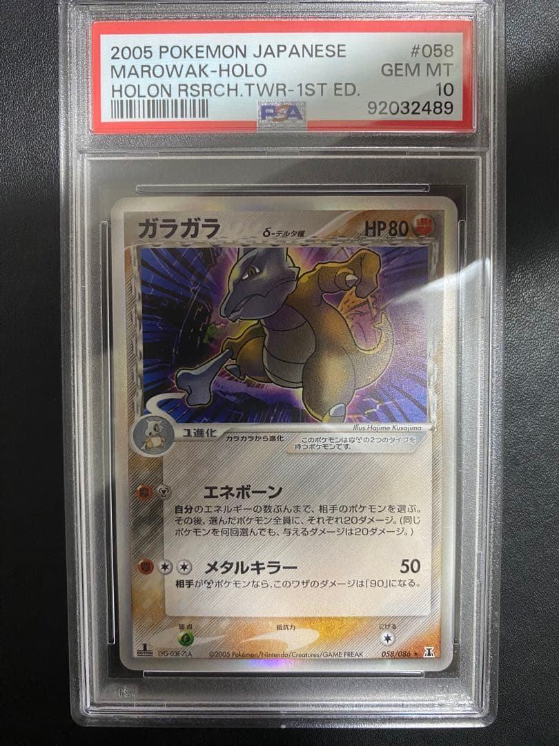 ガラガラ δ-デルタ種 PSA10 ホロンの研究塔 ポケモンカード
