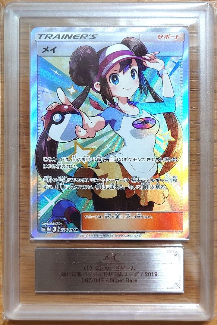 ARS9】メイ SR SM11b ドリームリーグ 067/049 - メルカリ