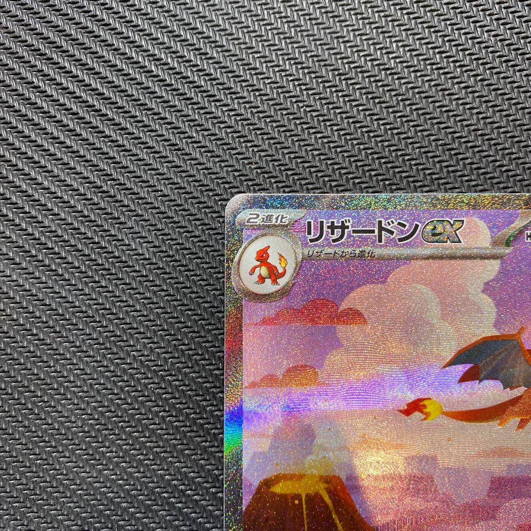 ポケモンカードゲーム 151 リザードンex SAR 201/165 進化ライン