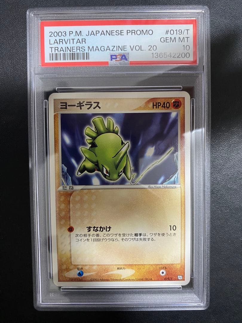 ヨーギラス　トレーナーズ PSA10 世界で49枚　ポケモンカード