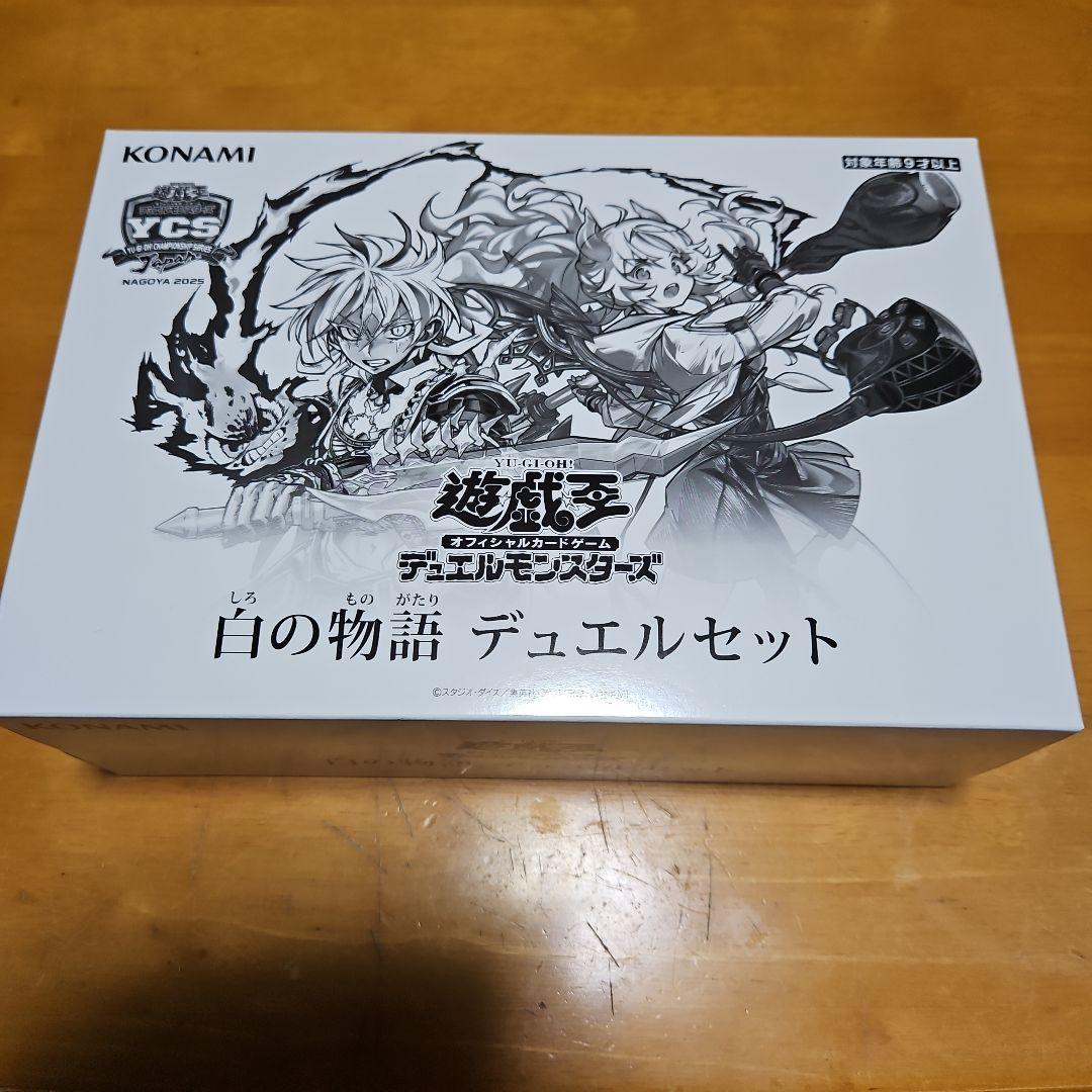 遊戯王OCG 白の物語 デュエルセット 未開封