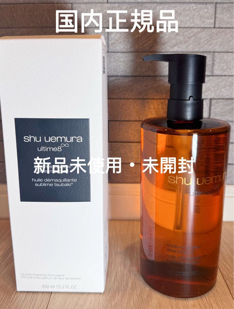 シュウウエムラクレンジングオイル 450ml