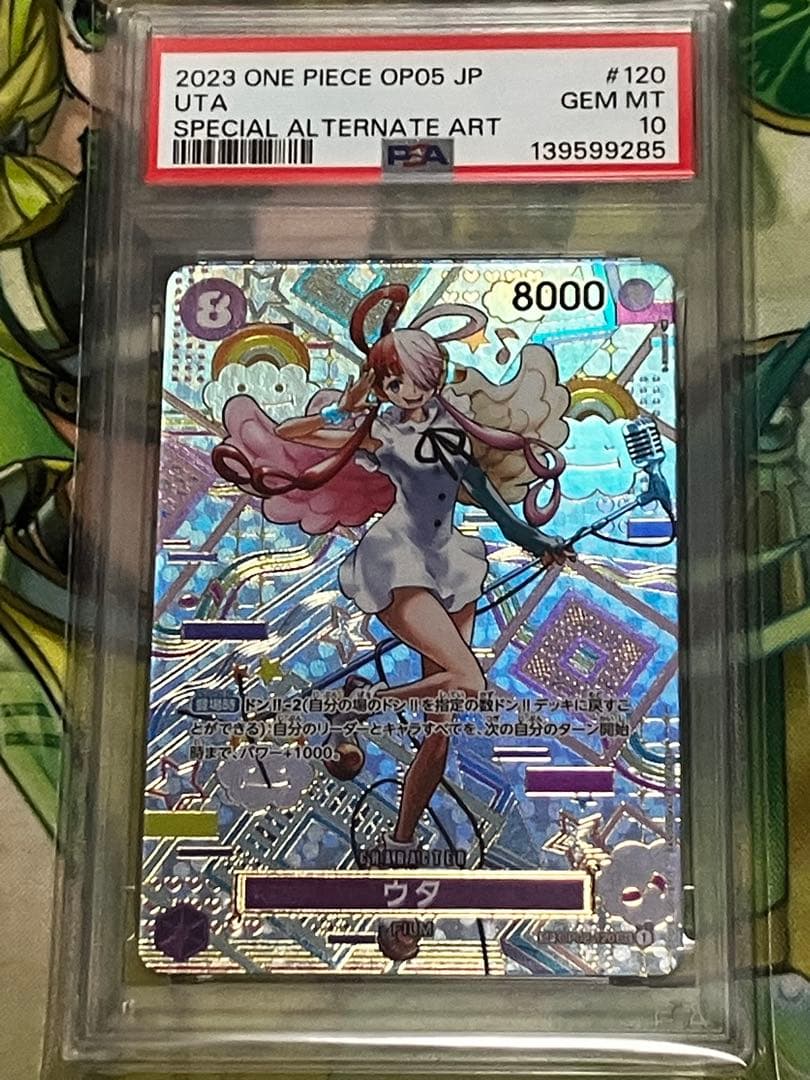 ウタ SEC-SPC 和柄ウタ OP02-120 新時代の主役 PSA10 ウタ SEC-SPC (和柄ウタ) [OP02-120] (ブースターパック 新時代の主役