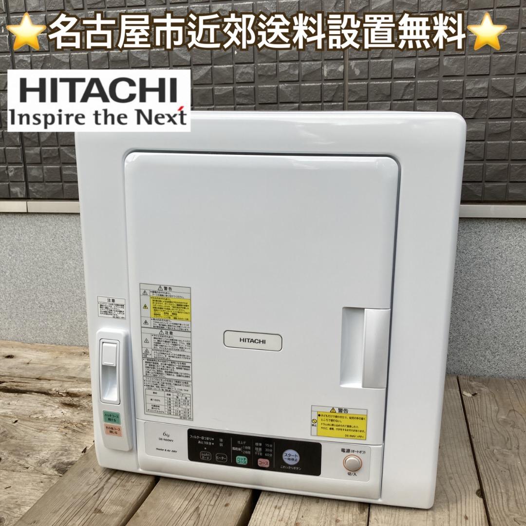 nobu.6214様日立 衣類乾燥機 6.0kg 2020年製 槽内美品