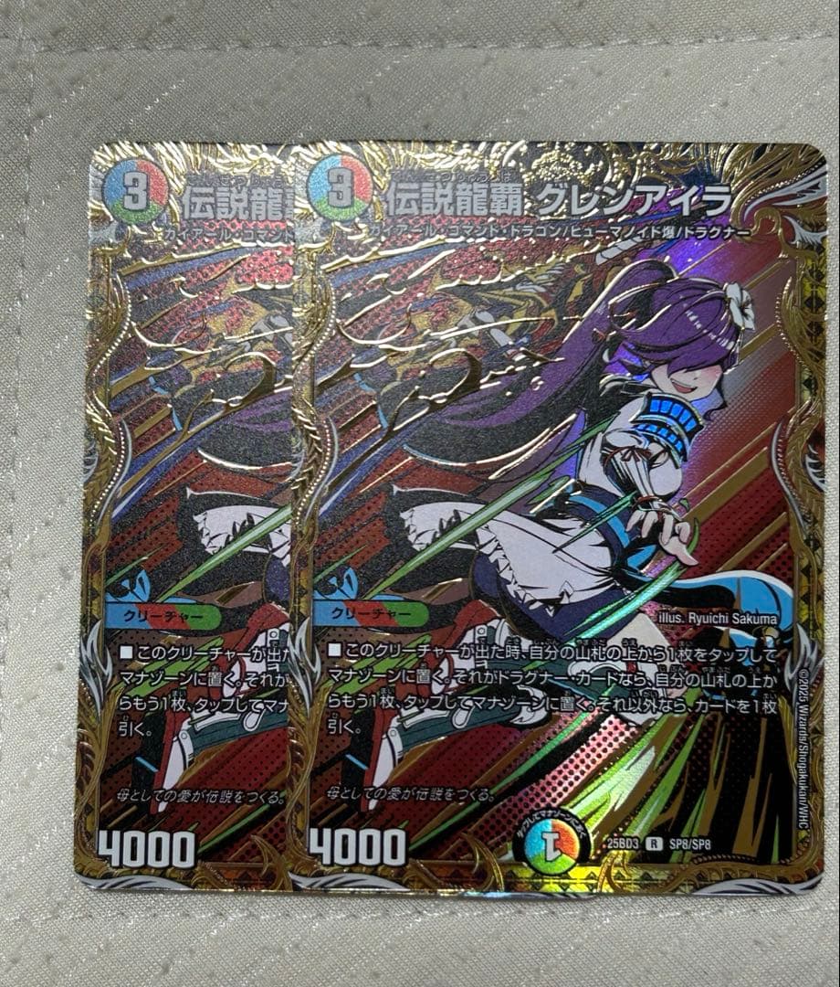 伝説龍覇 グレンアイラ シークレット 2枚 - メルカリ
