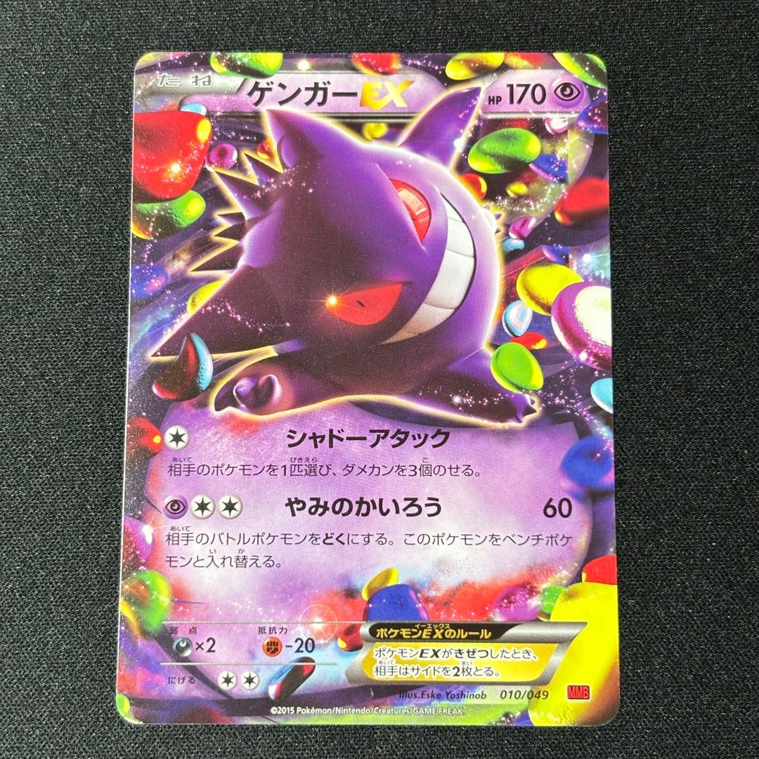 ゲンガーEX ポケモンカード 170HP