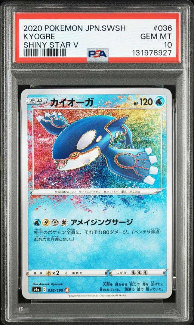 【PSA10】カイオーガ　アメイジングレア　s4a 036/190