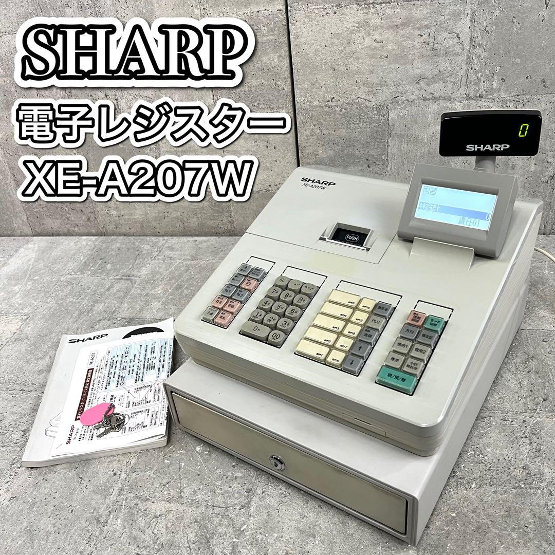 SHARP 電子レジスター XE-A207W 鍵 取説付き - メルカリ