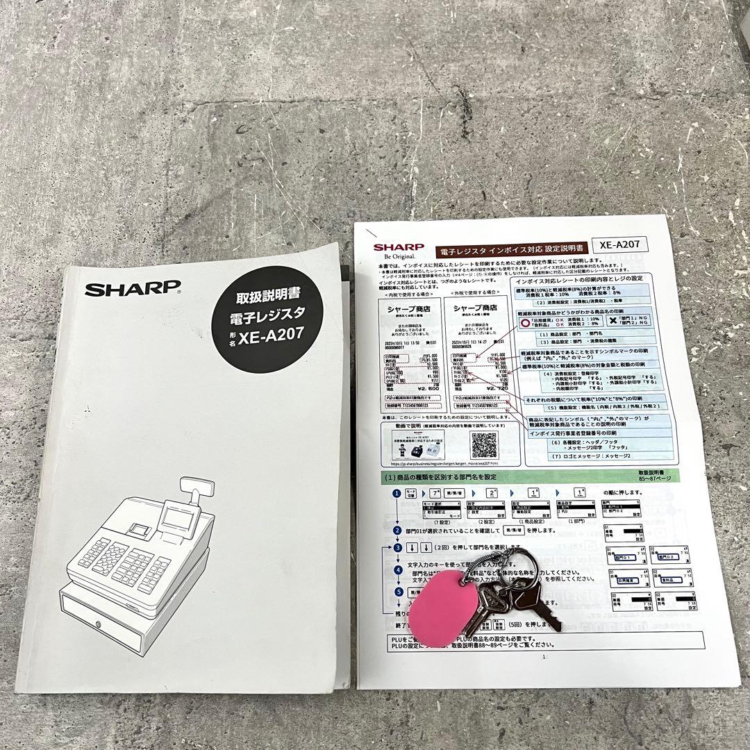 SHARP 電子レジスター XE-A207W 鍵 取説付き - メルカリ
