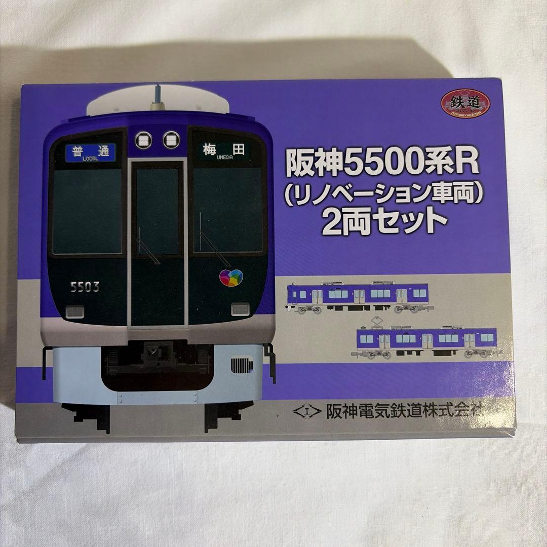 ふなこう　阪神5500系R リノベーション車両 2両セット二個セット 鉄コレ】鉄道コレクション阪神電鉄5500系（原色／リノベーション車両