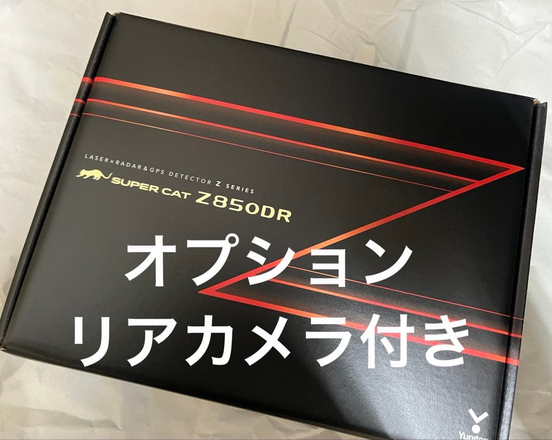 【値下げ〜2/6まで】ユピテルZ850DRドラレコ/最強レーダー＆リアカメ付