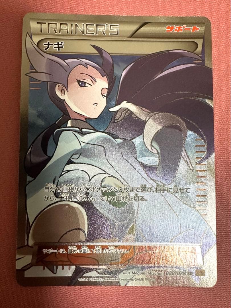 ナギ【SR】088/078 ポケモンカード ポケカ - メルカリ