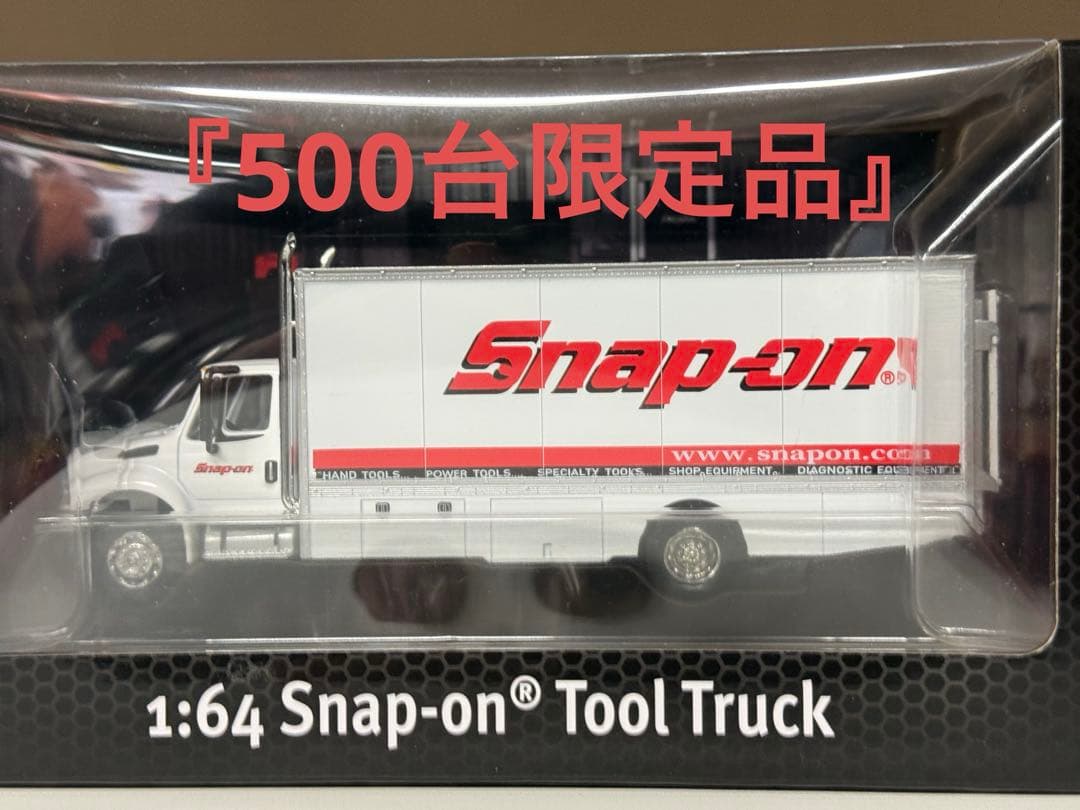 1:64 Dai Cast Snap-on Tool Truck 500台限定版
