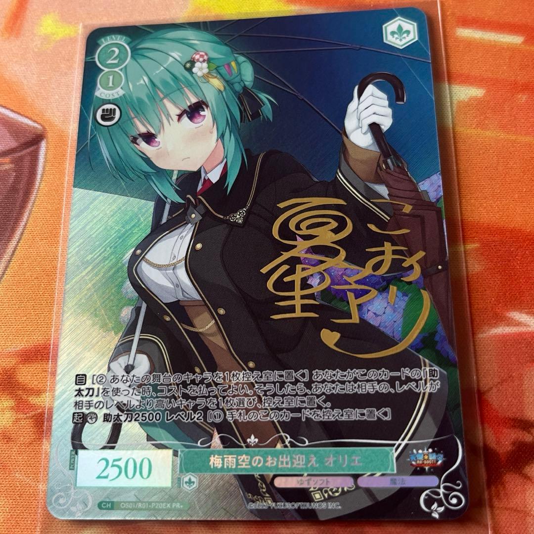 b2 ヴァイス ロゼ ゆずソフト 梅雨空のお出迎え オリエ PR サイン プロモ PR+ 梅雨空のお出迎え オリエ(サイン入り) 買取 | ゆずソフト