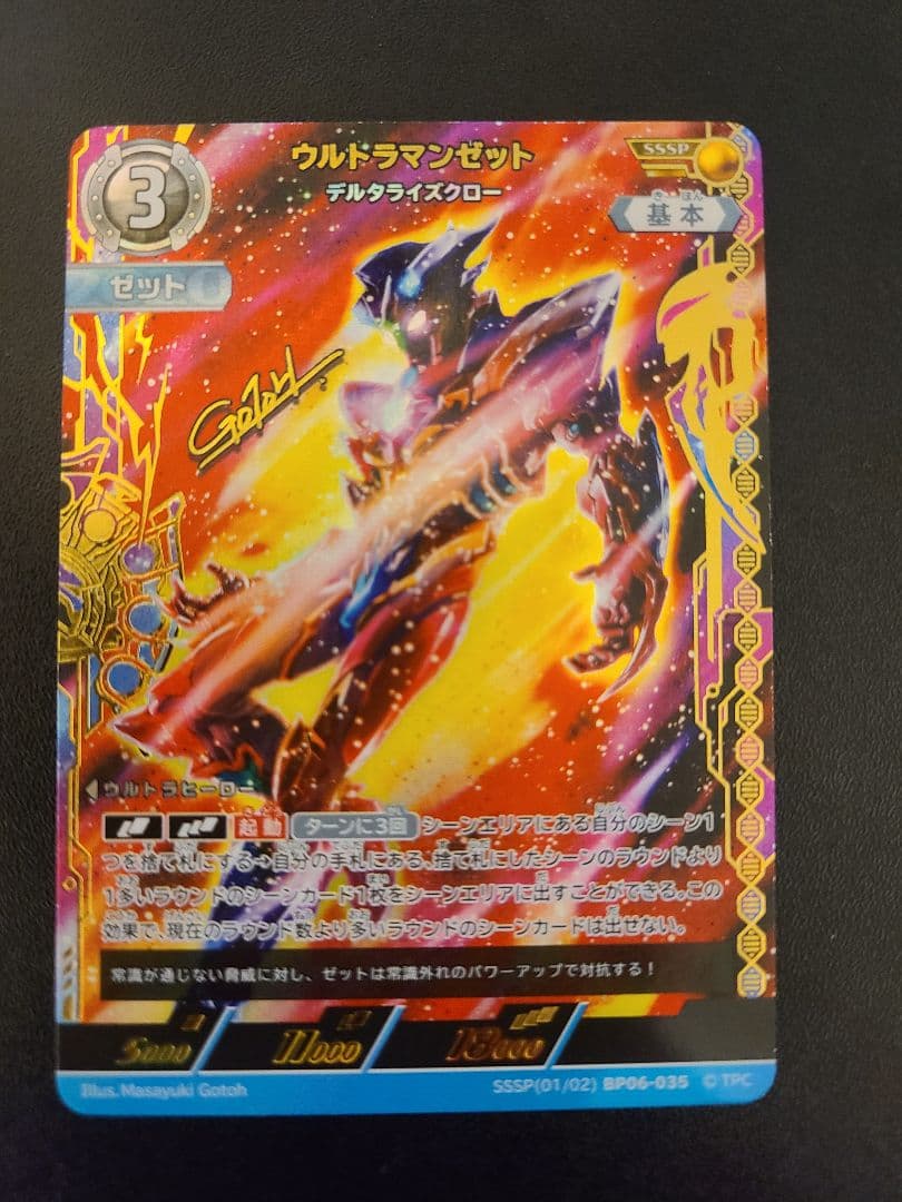 ウルトラマンカードゲーム ウルトラマンゼットデルタライズクロー SSSP
