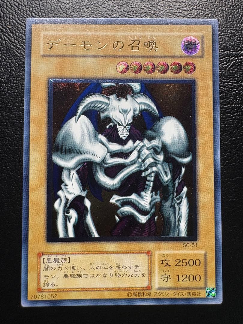 【遊戯王】SC-51 デーモンの召喚 レリーフレア
