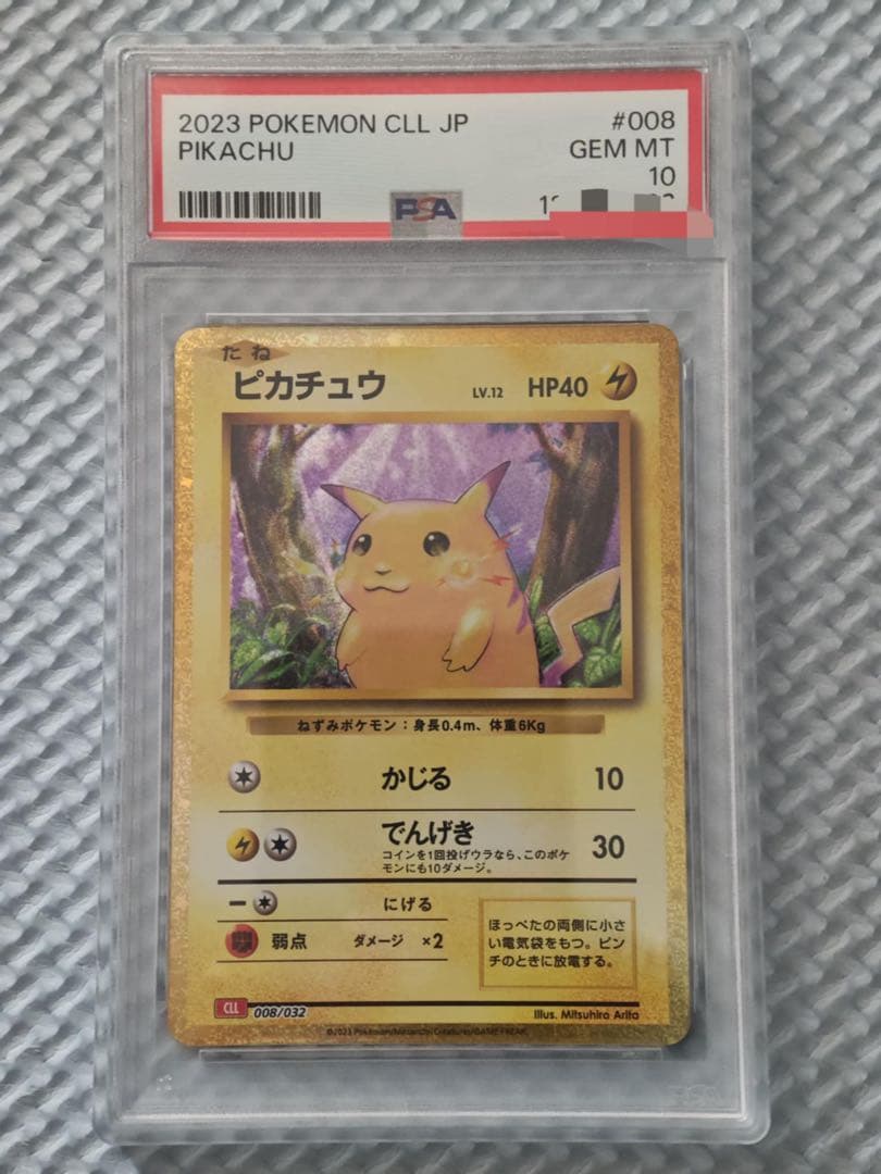 ピカチュウ クラシック classic PSA10 - メルカリ