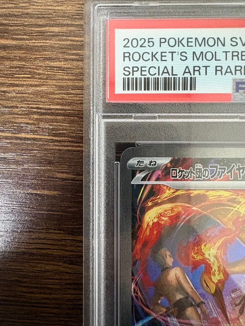 ポケモンカード ロケット団のファイヤーex SAR PSA10 - メルカリ