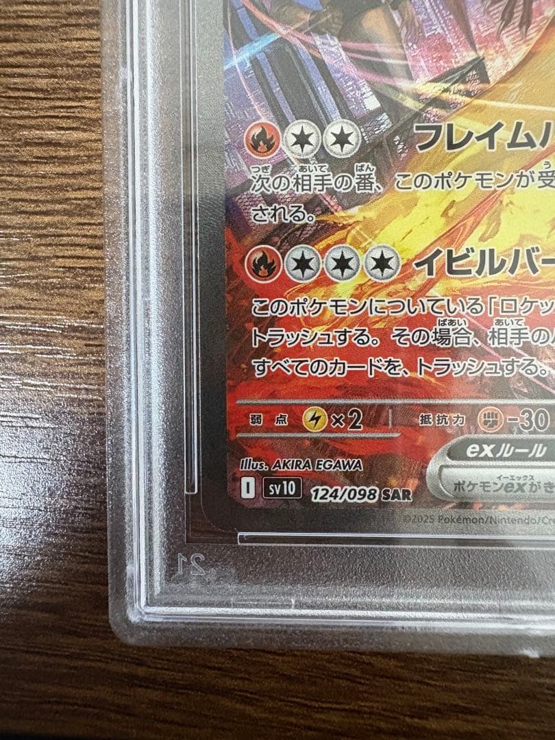 ポケモンカード ロケット団のファイヤーex SAR PSA10 - メルカリ