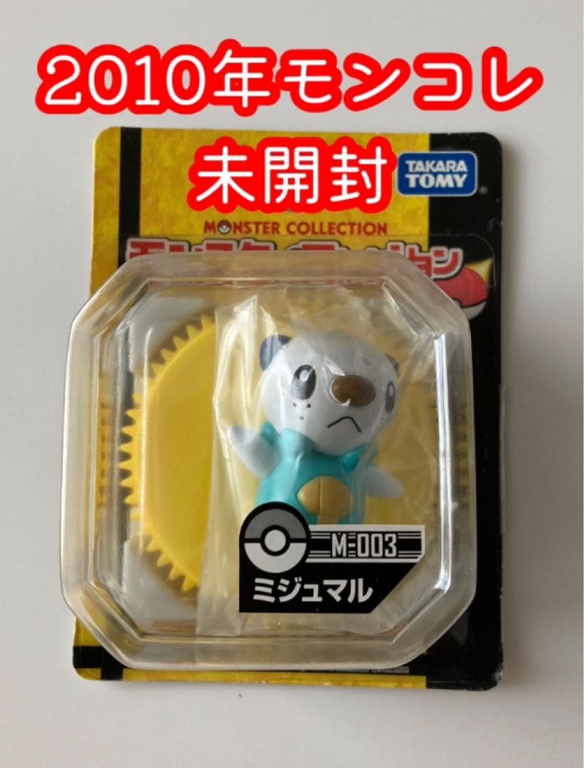 ポケモン 2010年 モンコレ 未開封 - メルカリ