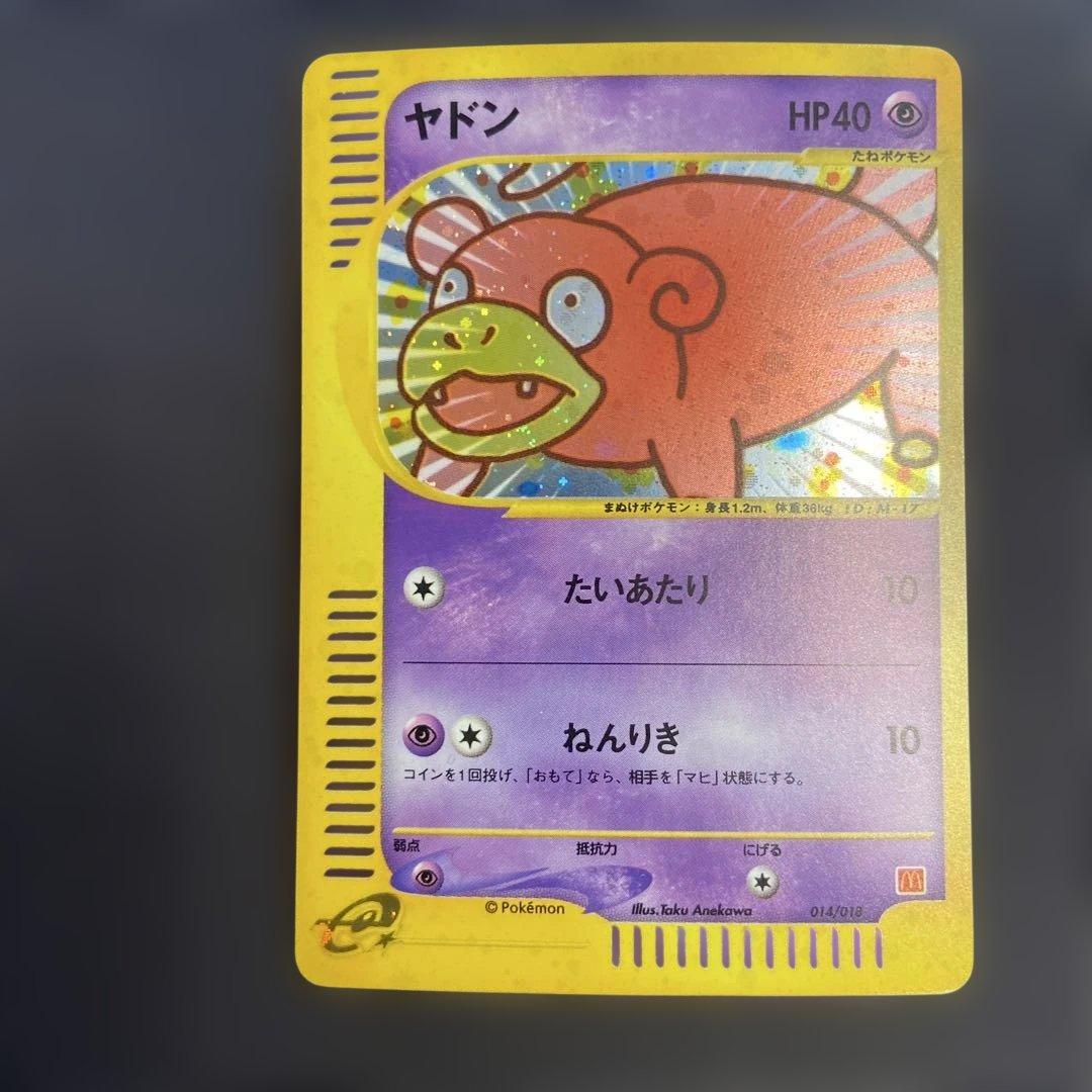 ヤドン マクドナルドオリジナル ミニマム★パック