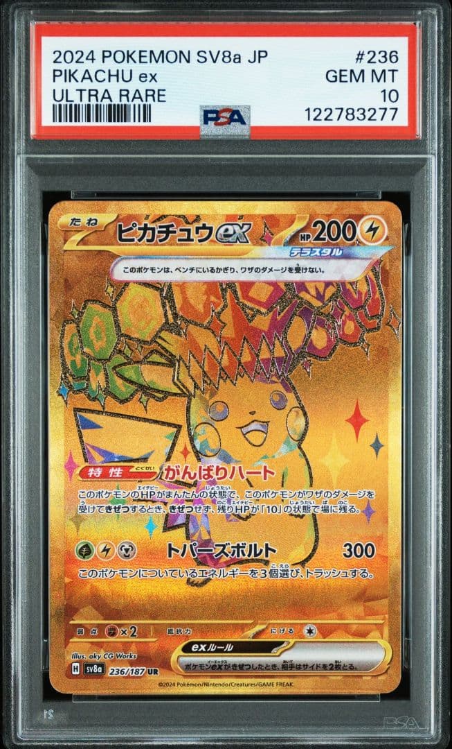 PSA10 ヒトカゲ AR 168/165 sv2a ポケモンカード151