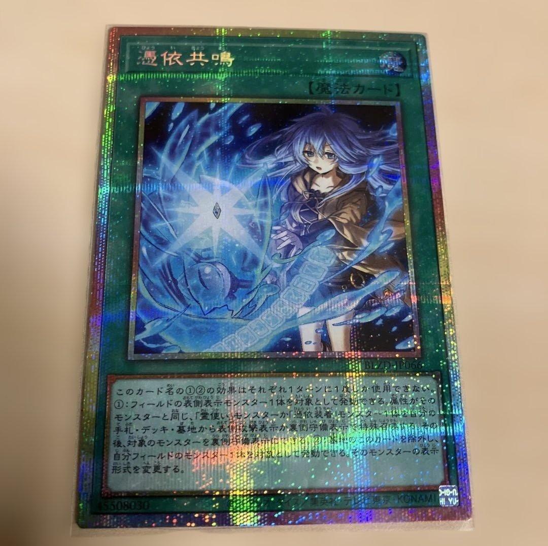 憑依共鳴 プリズマ 遊戯王 BLZD-JP066 - メルカリ