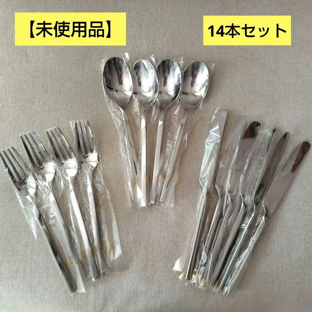 【未使用品】Villeroy & Boch ビレロイ&ボッホ　カトラリー14本