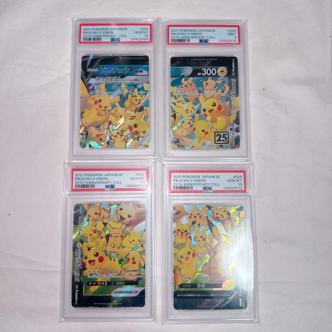 PSA10 8ピカチュウ V-UNION Vユニオン 25th ポケモンカード