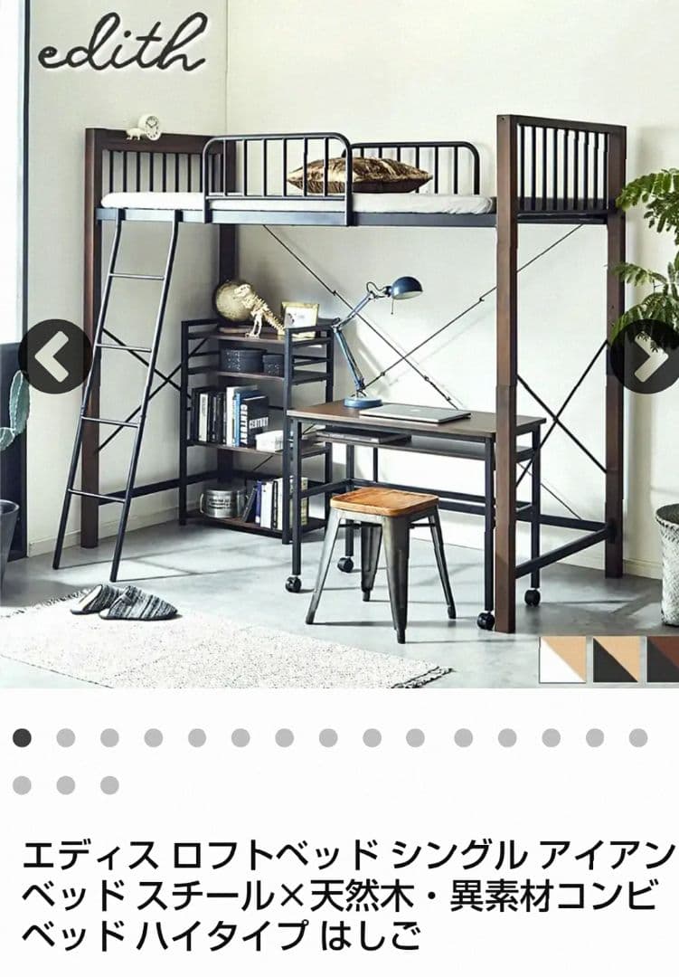 【3/10迄！調布市 引取限定】エディス ロフトベッド シングル ハイタイプ 黒