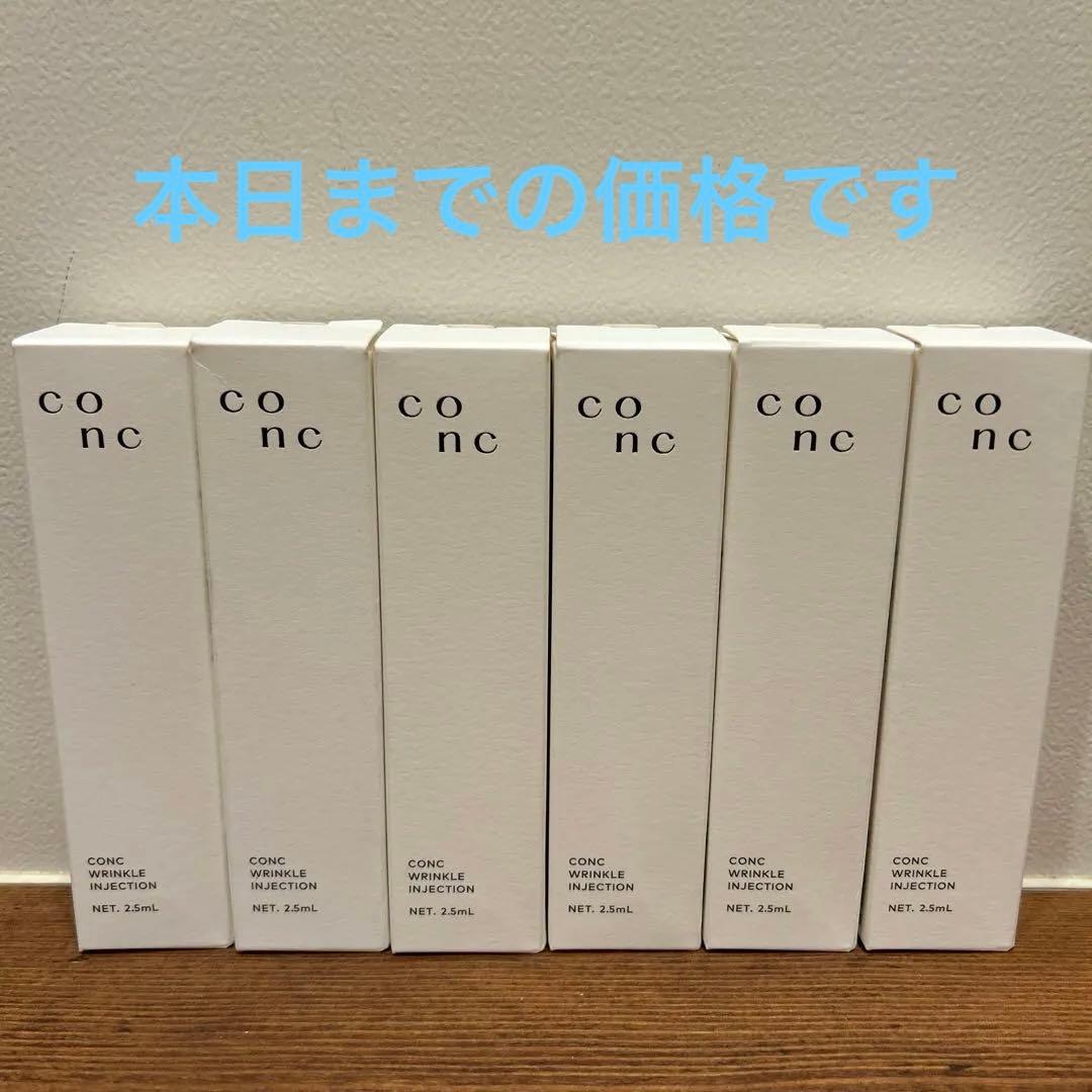 conc リンクルインジェクション　6本セット