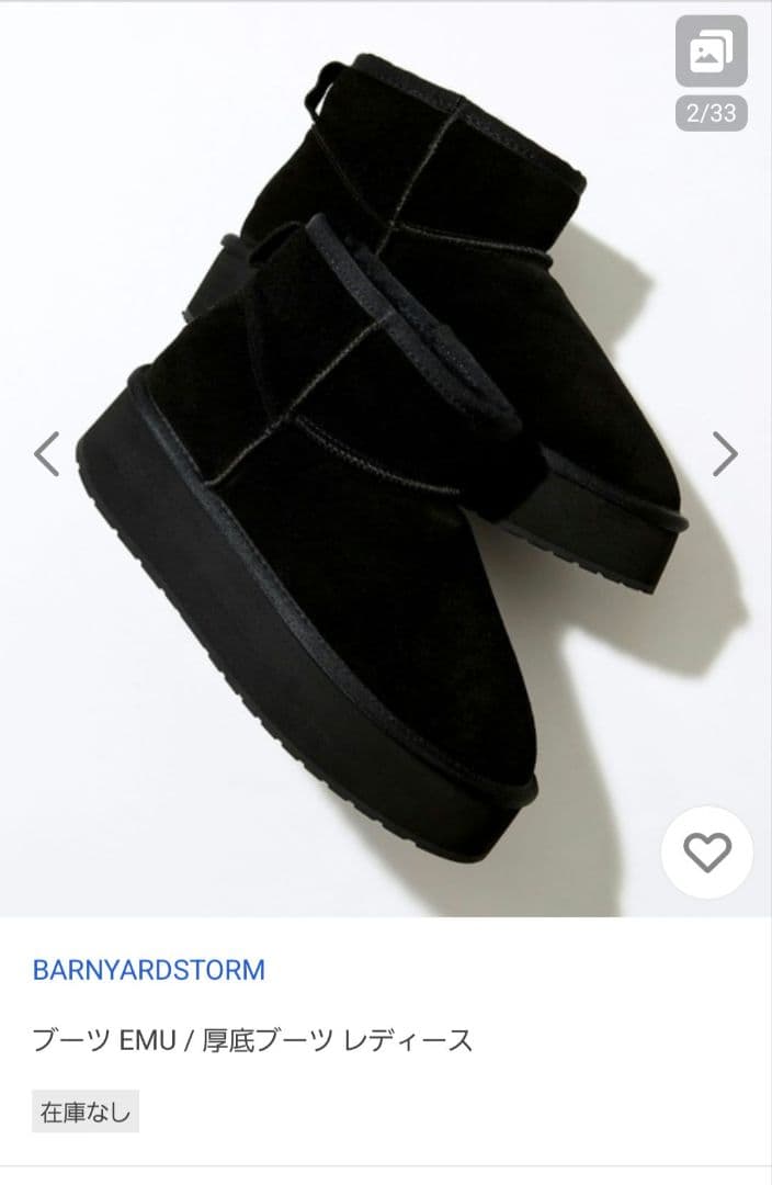 L*a様 ☆新品、未使用☆EMU厚底ムートンブーツ　BARNYARDSTORM