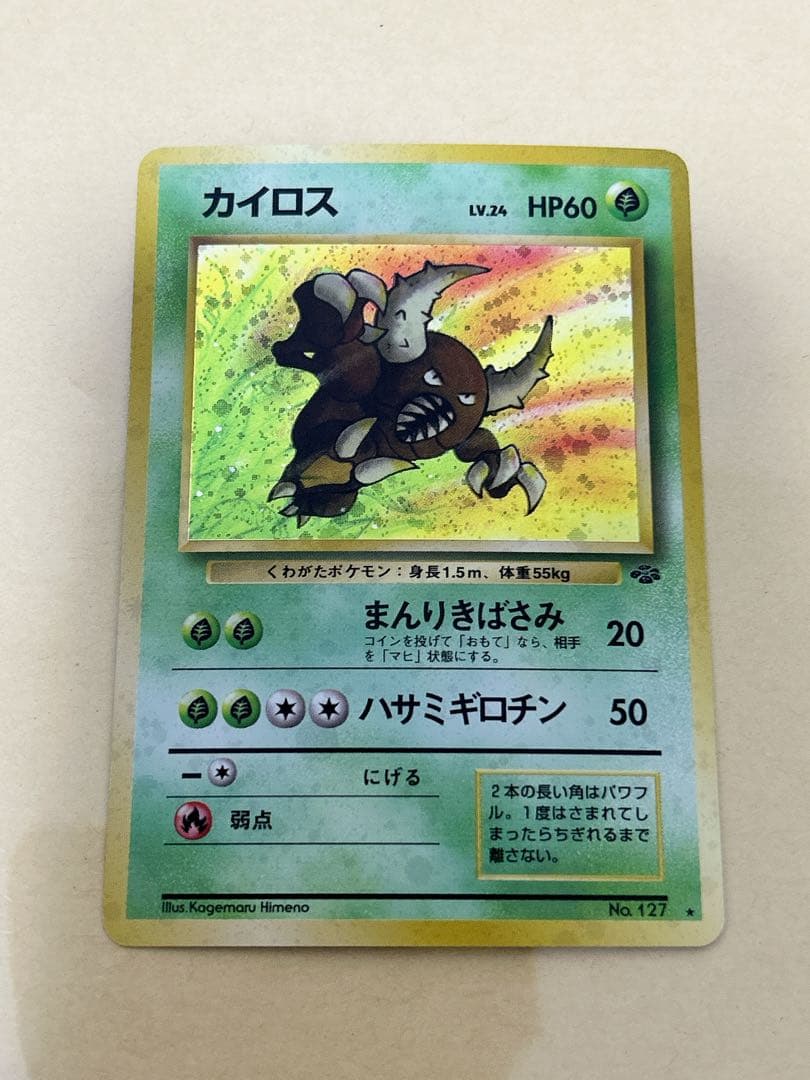 <最高美品>カイロス　ポケモンカード　旧裏　全面ホロ弱