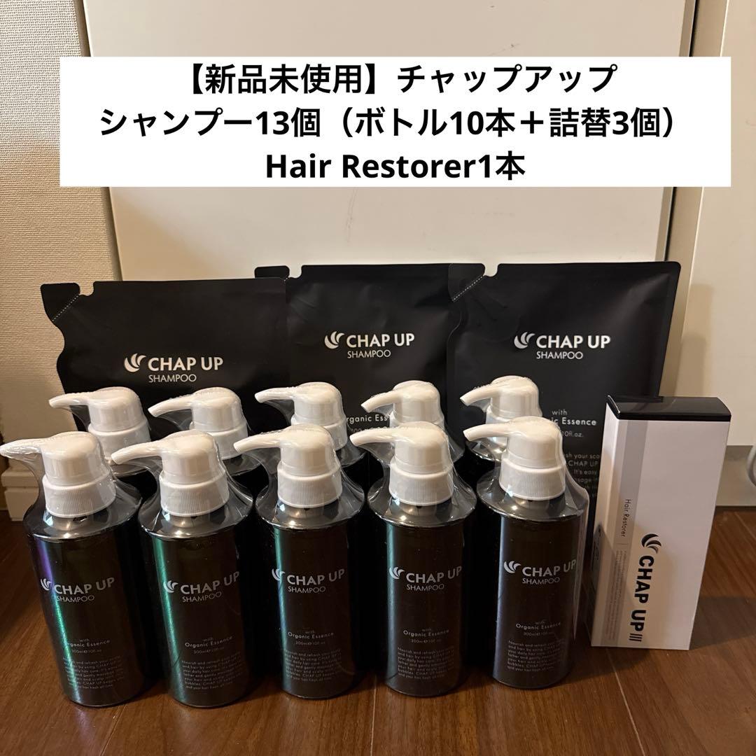 CHAP UP シャンプー13個、育毛ローション1本の計14個