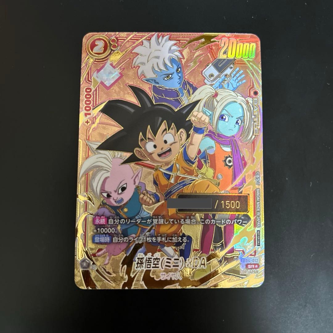 ドラゴンボール フュージョンワールド 孫悟空 DA シリアル