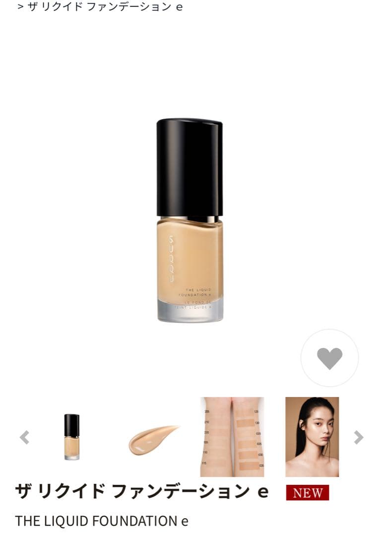SUQQU ザリクイドファンデーションe115