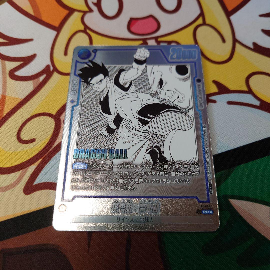 孫悟飯：青年期 プロモ バトルパック - メルカリ