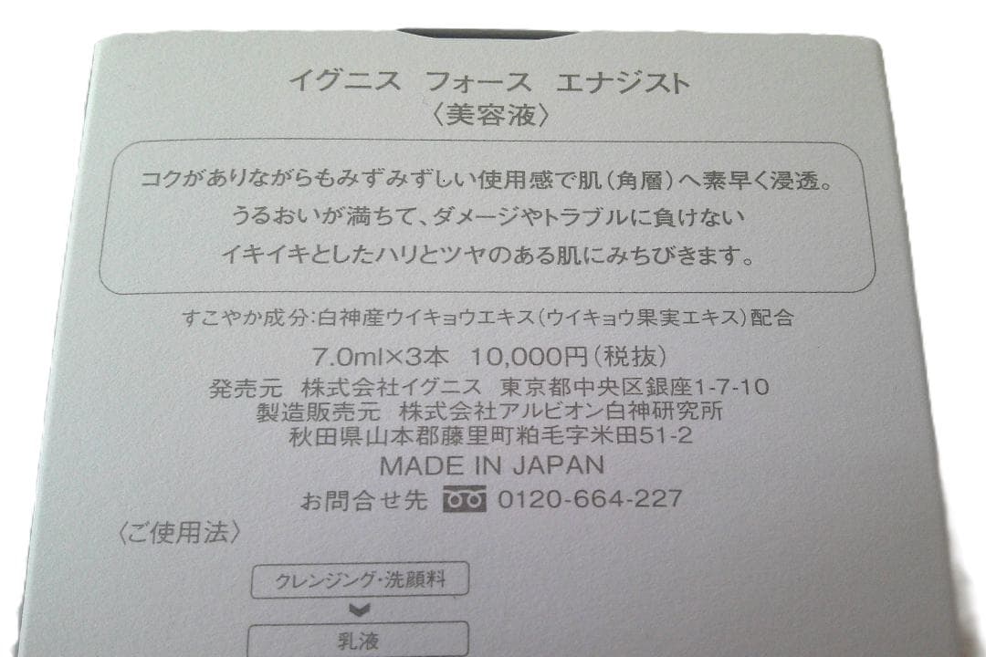 ★未開封 IGNIS イグニス フォース エナジスト 美容液 7.0ml×3本★