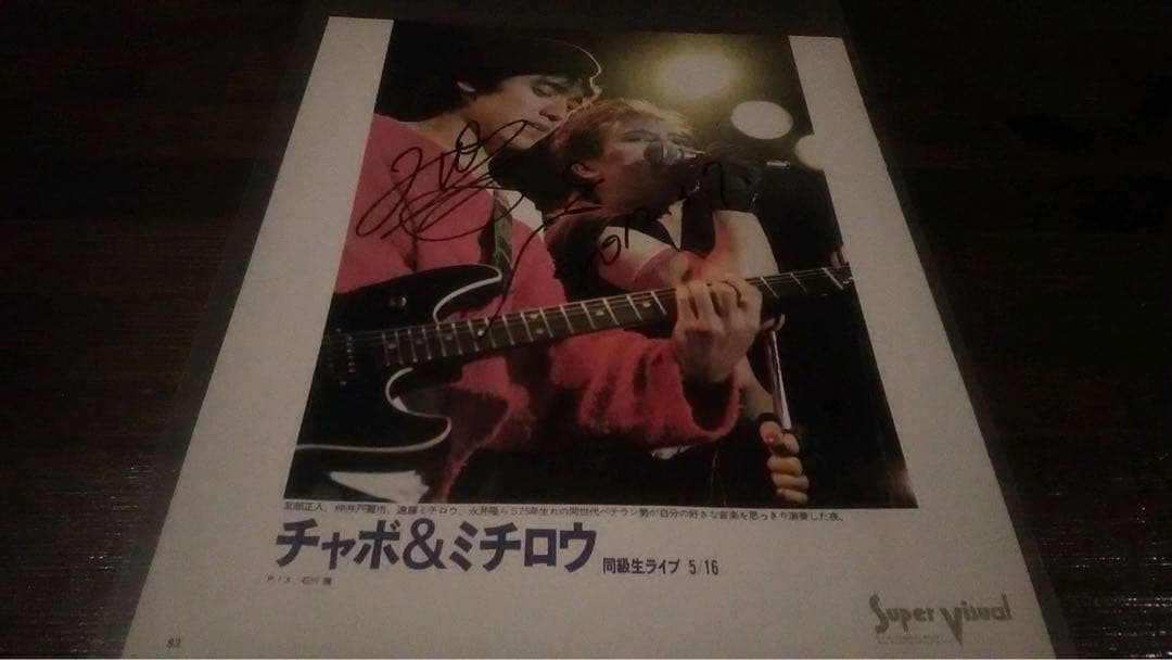 激稀少サイン入りピンナップ/遠藤ミチロウ