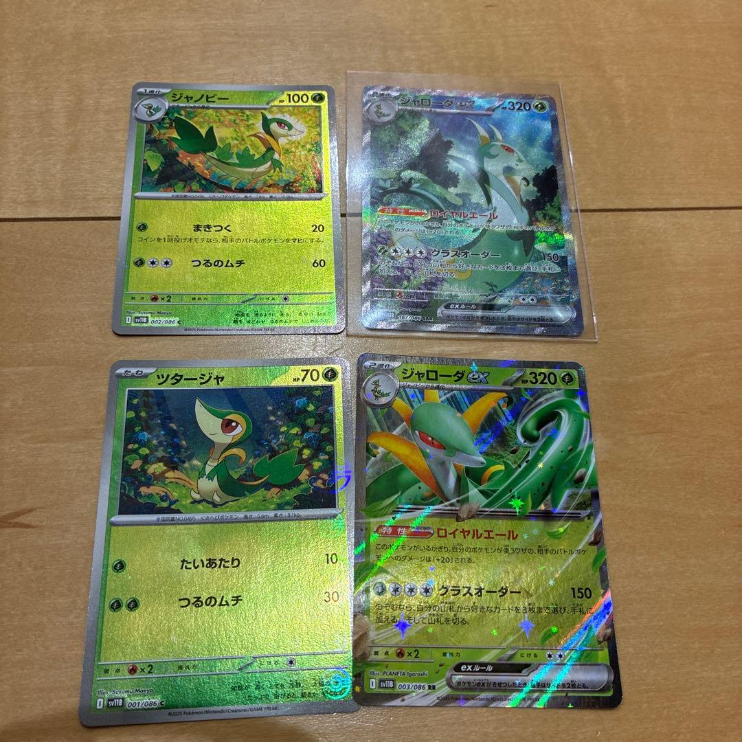 ジャローダexSAR、ツタージャAR、ジャノビーAR ジャロータex - メルカリ