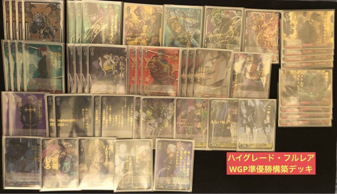 ジョジョ　ハイグレードフルレアSP.JJR構築WGP準優勝デッキ