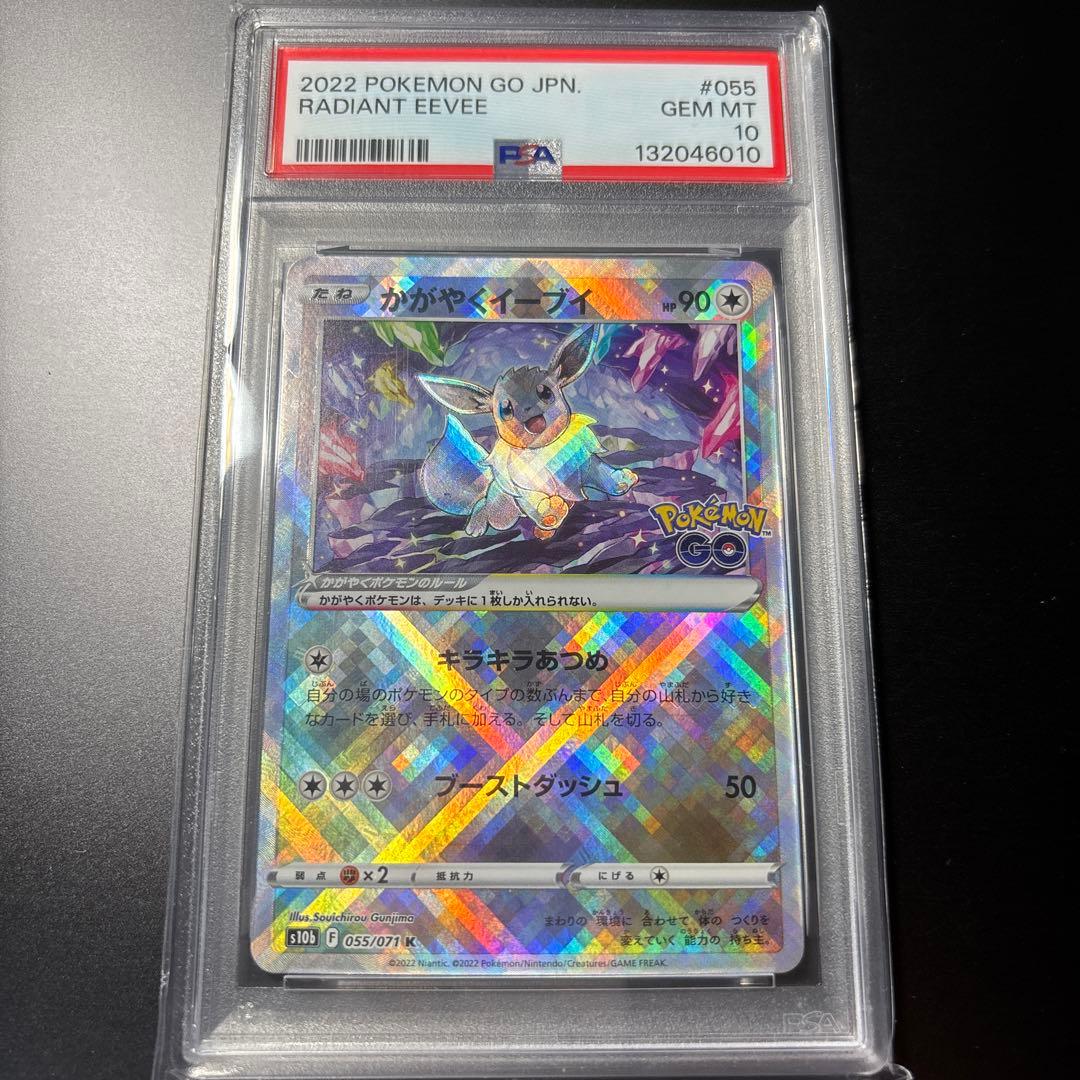 【PSA10】かがやくイーブイ K S10b PokémonGO 055/071