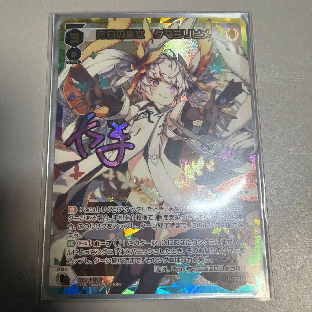 ウィクロス wixoss 月日の巫タマヨリヒメ UR - メルカリ