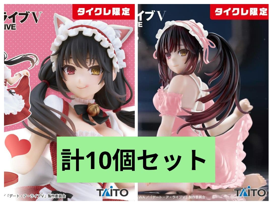 【計10体】タイクレ限定 デート・ア・ライブⅤ フィギュア 時崎狂三